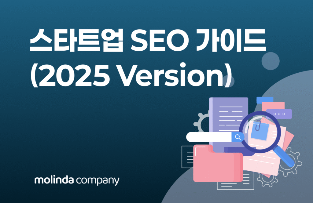 startup-seo-guide-2025